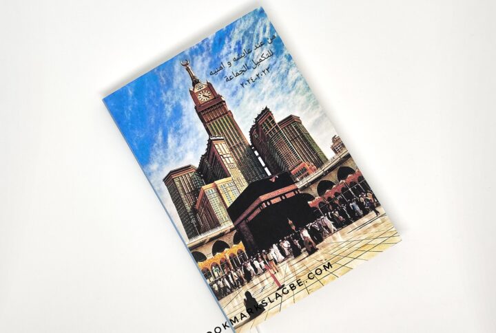 Beautiful Ka'ba Notebook( Islamic)