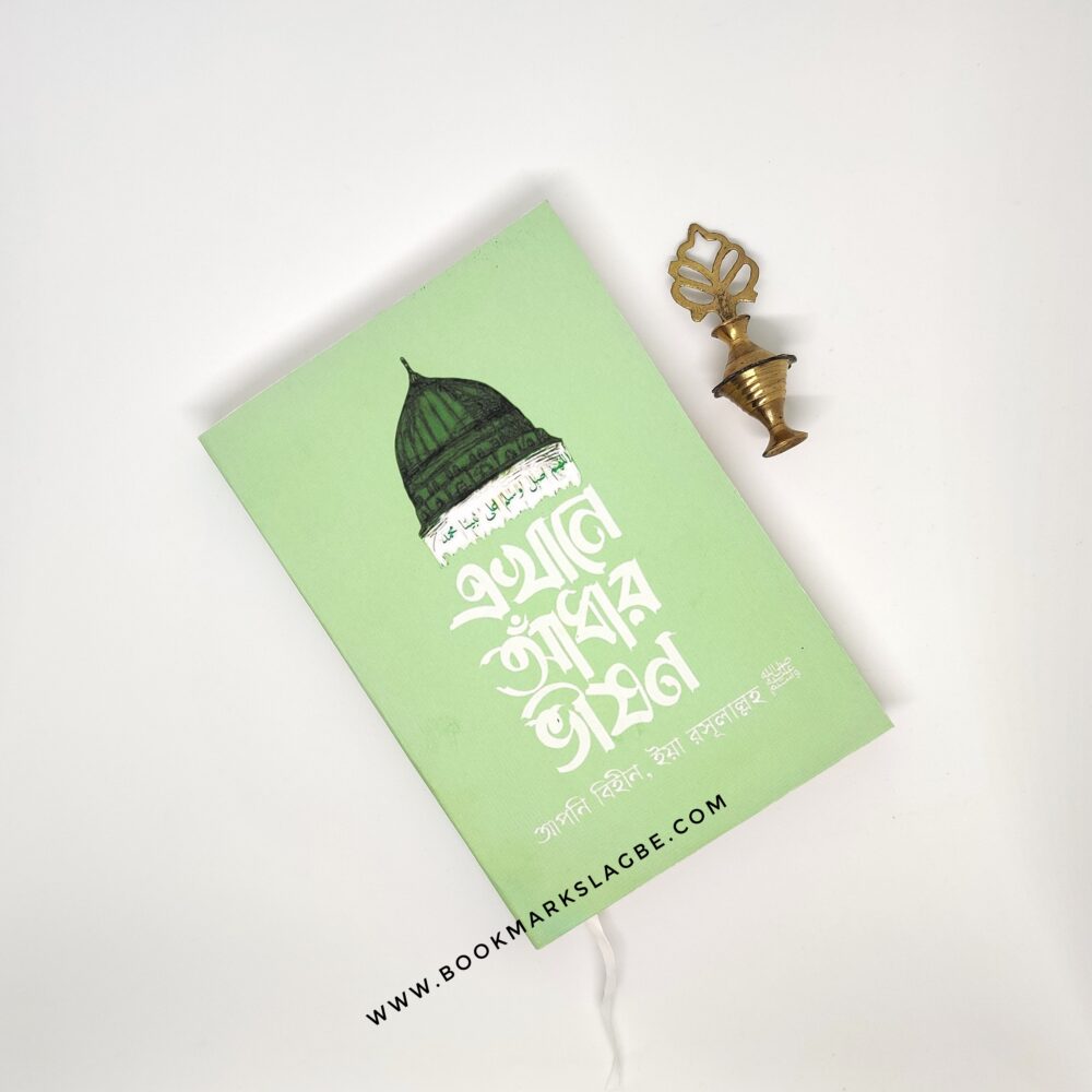 Madina Themed Notebook( Islamic)