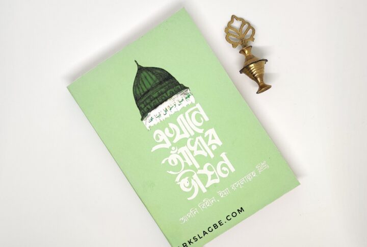 Madina Themed Notebook( Islamic)